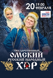 Омский русский народный хор