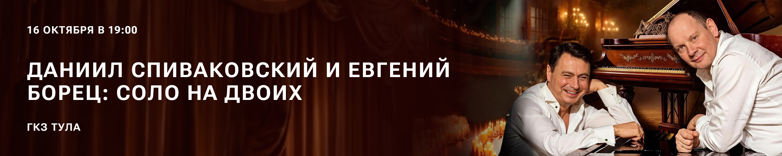 Соло на двоих