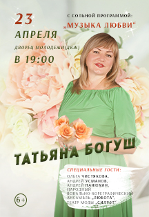 Татьяна Богуш Татьяна Богуш