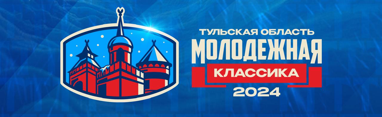 Фото афиши Хоккей. Молодёжная классика.
