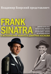 Квинтет Д. Носкова FRANK SINATRA Квинтет Д. Носкова FRANK SINATRA