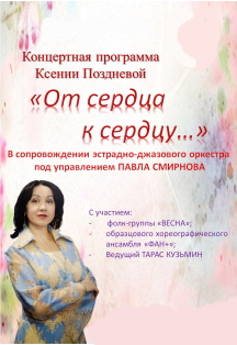 От сердца к сердцу От сердца к сердцу