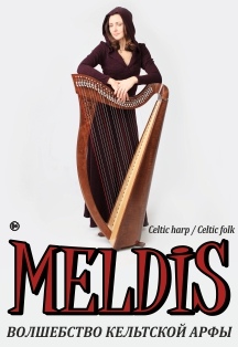 MELDIS - Кельтская арфа MELDIS - Кельтская арфа