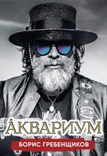 "Аквариум" в Твери "Аквариум" в Твери