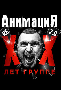 Анимация Анимация