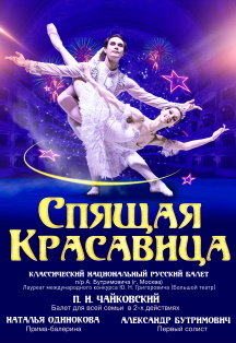 Спящая красавица. Балет Спящая красавица. Балет