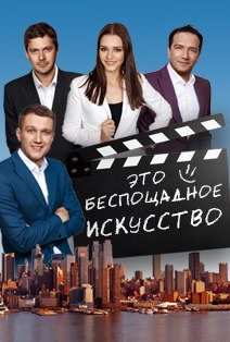 Это беспощадное искусство. Спектакль Это беспощадное искусство. Спектакль