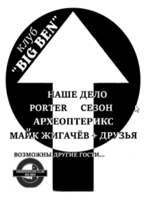 РОК-ОТДЫХАЛОВО Фото афиши РОК-ОТДЫХАЛОВО