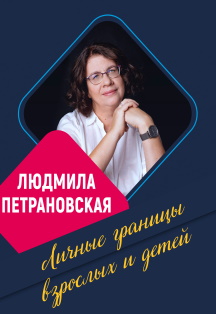 Людмила Петрановская - Тверь Фото афиши Людмила Петрановская - Тверь