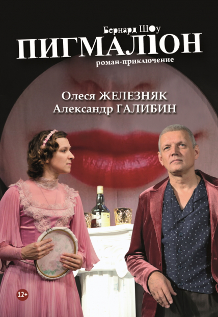 Спектакль "ПИГМАЛИОН" Спектакль "ПИГМАЛИОН"