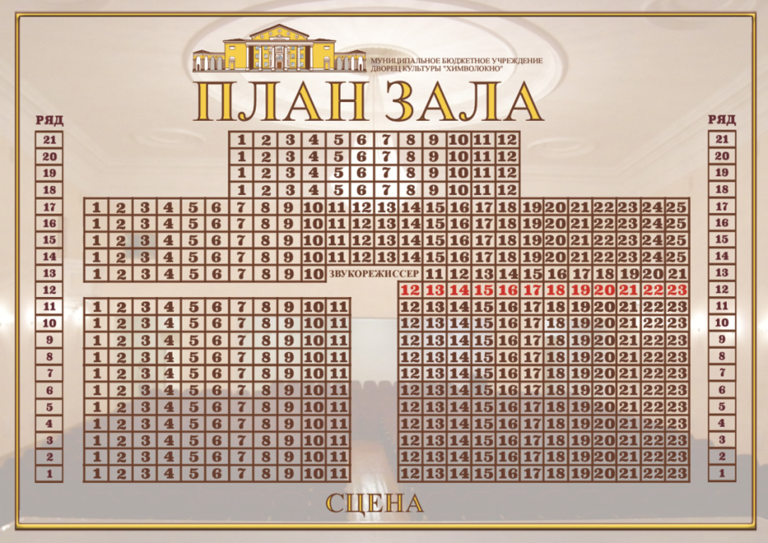 Схема зала для От сердца к сердцу Схема зала для От сердца к сердцу