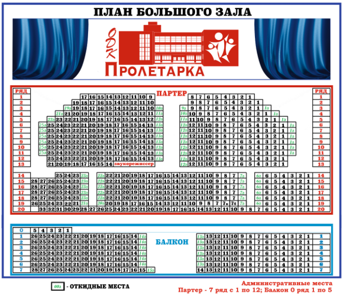 Схема зала