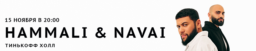 HammAli & Navai
