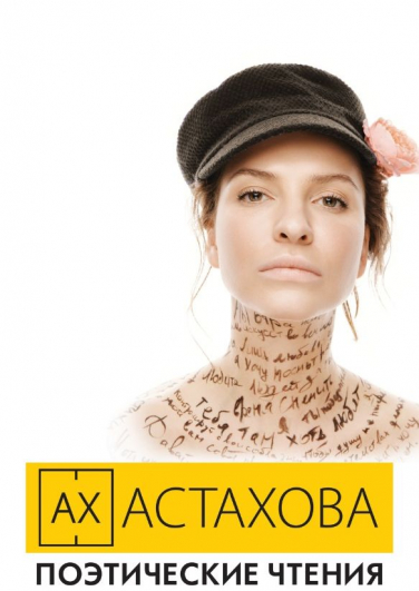 АХ АСТАХОВА АХ АСТАХОВА