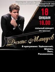 Концерт Дениса Мацуева
