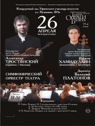 СИМФОНИЧЕСКИЙ КОНЦЕРТ СИМФОНИЧЕСКИЙ КОНЦЕРТ