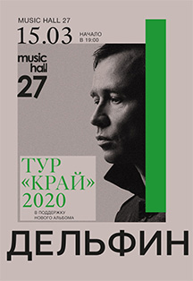 Дельфин Дельфин
