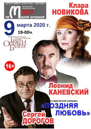 Поздняя любовь Поздняя любовь