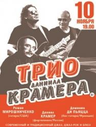 Даниил Крамер Даниил Крамер