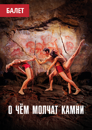 О чем молчат камни. Башкирские легенды О чем молчат камни. Башкирские легенды