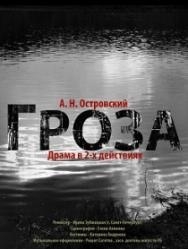Гроза Гроза