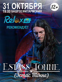 Estas Tonne-"Во имя Истинной Любви", акустическая гитара Estas Tonne-"Во имя Истинной Любви", акустическая гитара