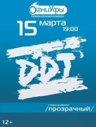 ДДТ /Прозрачный/ ДДТ /Прозрачный/