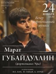 М. Губайдуллин Фото афиши М. Губайдуллин