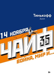 Чайф Чайф