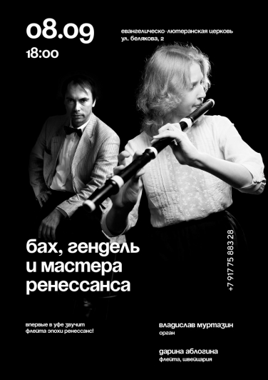 Концерт "Бах, Гендель и мастера ренессанса"