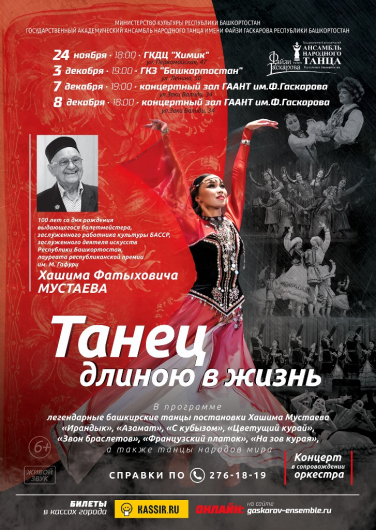 Танец длиною в жизнь Фото афиши Танец длиною в жизнь