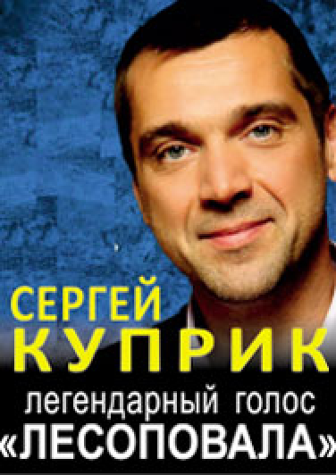 Сергей Куприк программа “Лебедь Белый” Сергей Куприк программа “Лебедь Белый”