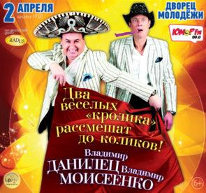 В. Данилец и В. Моисеенко В. Данилец и В. Моисеенко