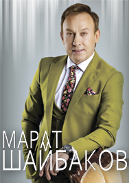 Марат Шайбаков Марат Шайбаков