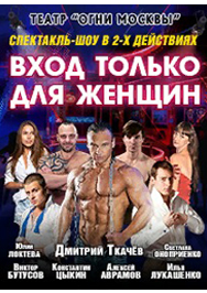 Вход только для женщин Вход только для женщин