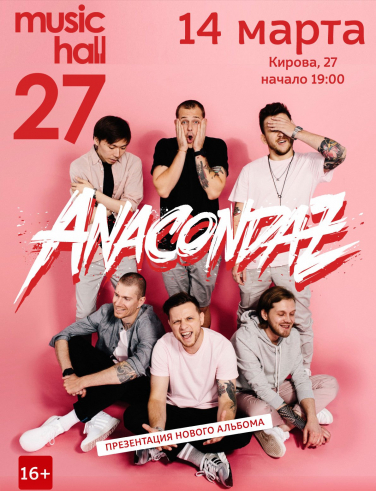 ANACONDAZ. Презентация нового альбома ANACONDAZ. Презентация нового альбома