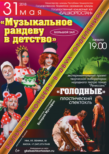 Большой театрализованный концерт в 2-х действиях. Большой театрализованный концерт в 2-х действиях.