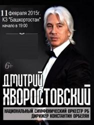 Дмитрий Хворостовский