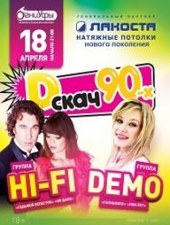 Дискач 90-х Дискач 90-х