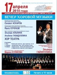 Вечер хоровой музыки Вечер хоровой музыки