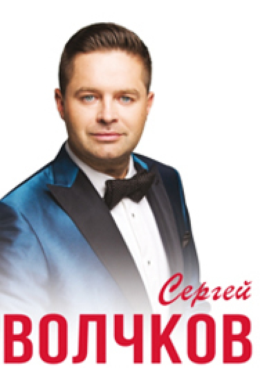 Сергей Волчков Сергей Волчков