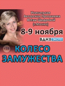 КОЛЕСО ЗАМУЖЕСТВА