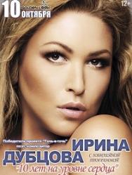Ирина Дубцова