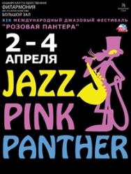 Розовая пантера. Гала-концерт Розовая пантера. Гала-концерт