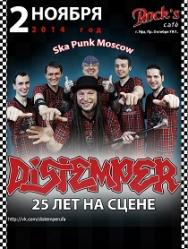 DISTEMPER - 25 лет на сцене DISTEMPER - 25 лет на сцене