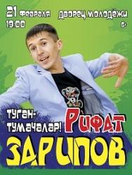 Рифат Зарипов Рифат Зарипов