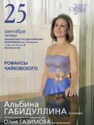 РОМАНСЫ ЧАЙКОВСКОГО