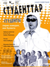 Студенты Студенты