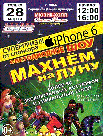 Светодиодное шоу "Махнём на Луну" Светодиодное шоу "Махнём на Луну"
