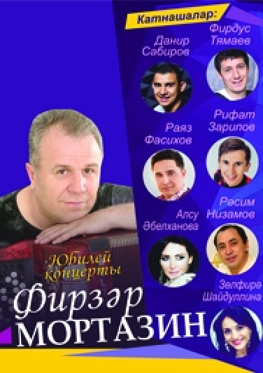 Юбилейный концерт Фирзара Муртазина Юбилейный концерт Фирзара Муртазина